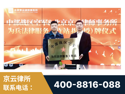 张家界-北京京云律师事务所与《北京晚报》达成战略合作
